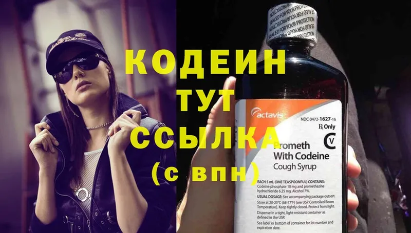 Кодеиновый сироп Lean Purple Drank  Катайск 