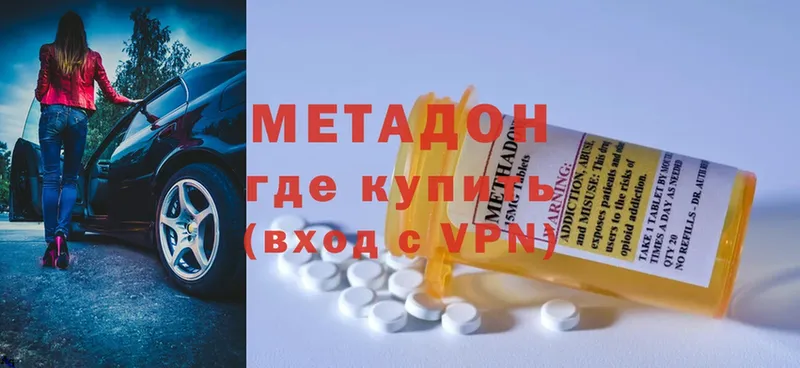 МЕТАДОН methadone  наркотики  Катайск 